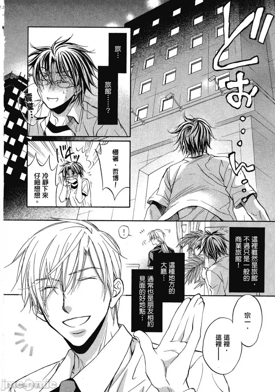 恋爱暴君 恋爱暴君 15 第4页