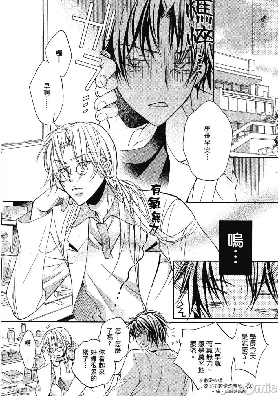 恋爱暴君 恋爱暴君 15 第10页