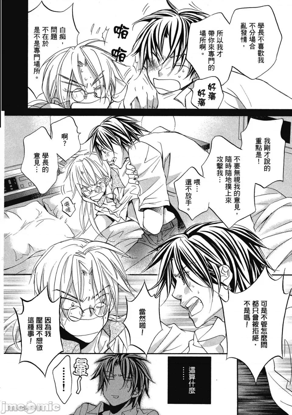 恋爱暴君 恋爱暴君 16 第4页