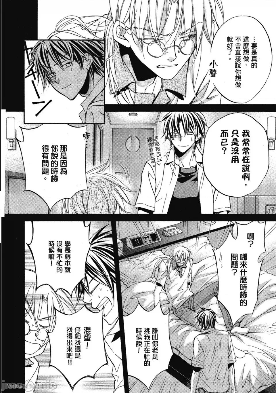 恋爱暴君 恋爱暴君 16 第10页