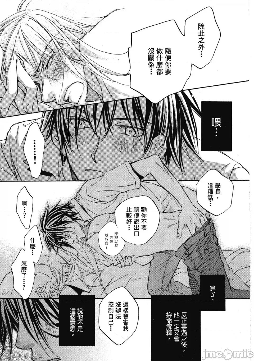 恋爱暴君 恋爱暴君 16 第21页