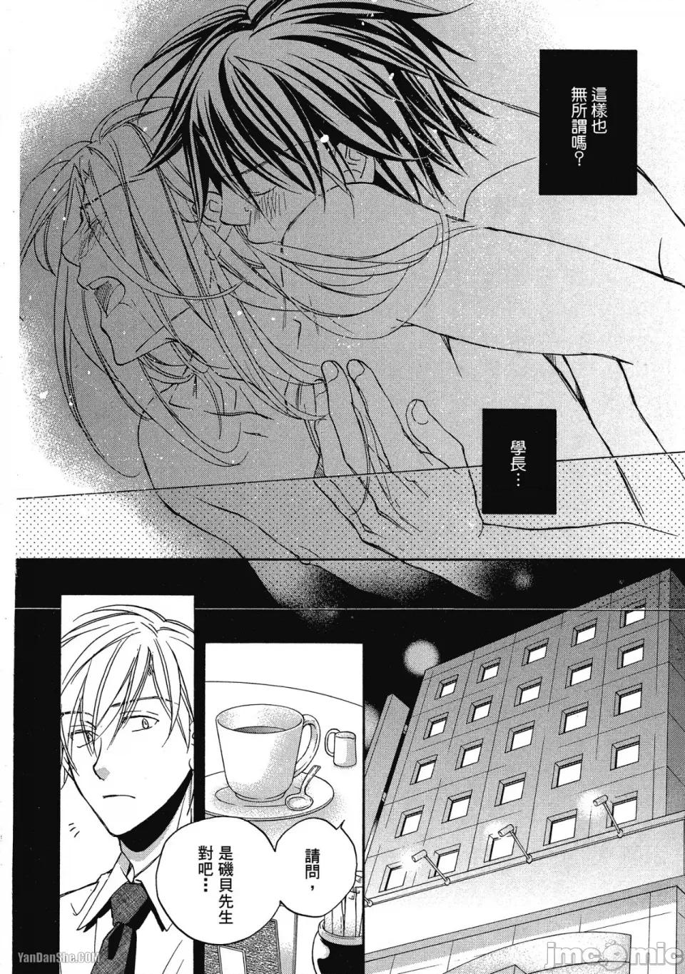 恋爱暴君 恋爱暴君 16 第28页