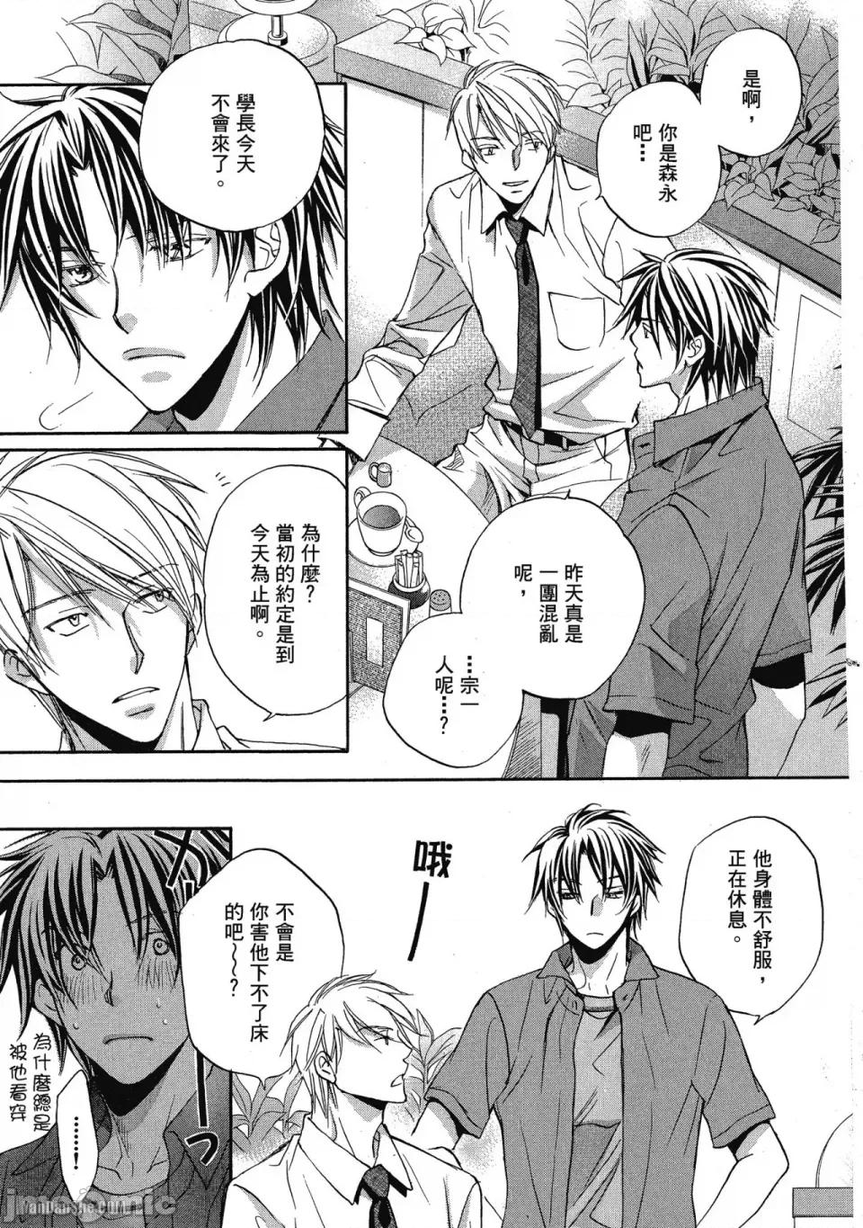 恋爱暴君 恋爱暴君 16 第29页