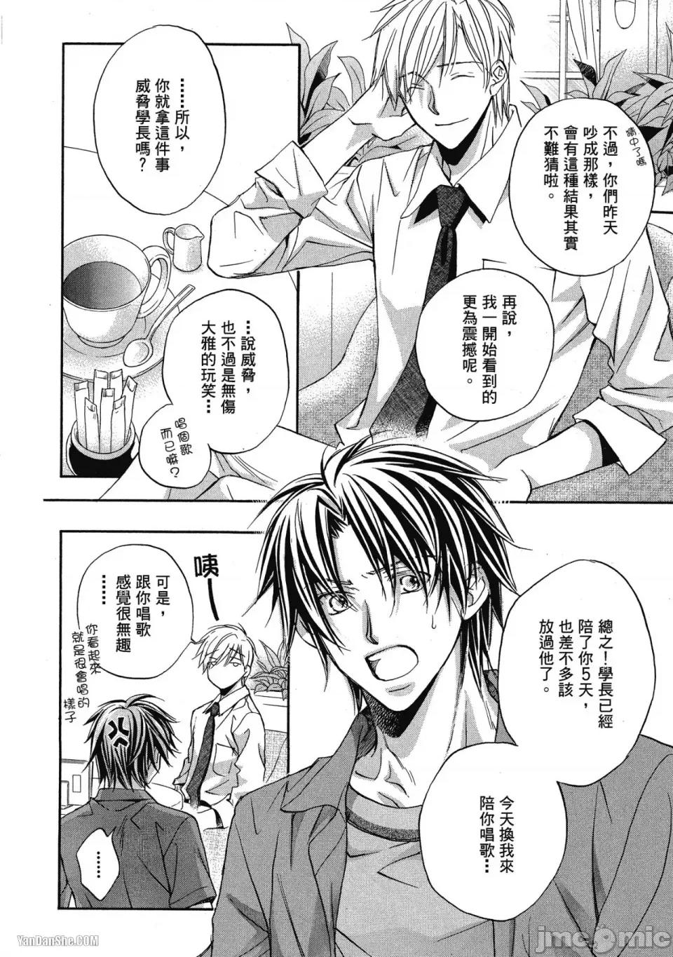恋爱暴君 恋爱暴君 16 第30页