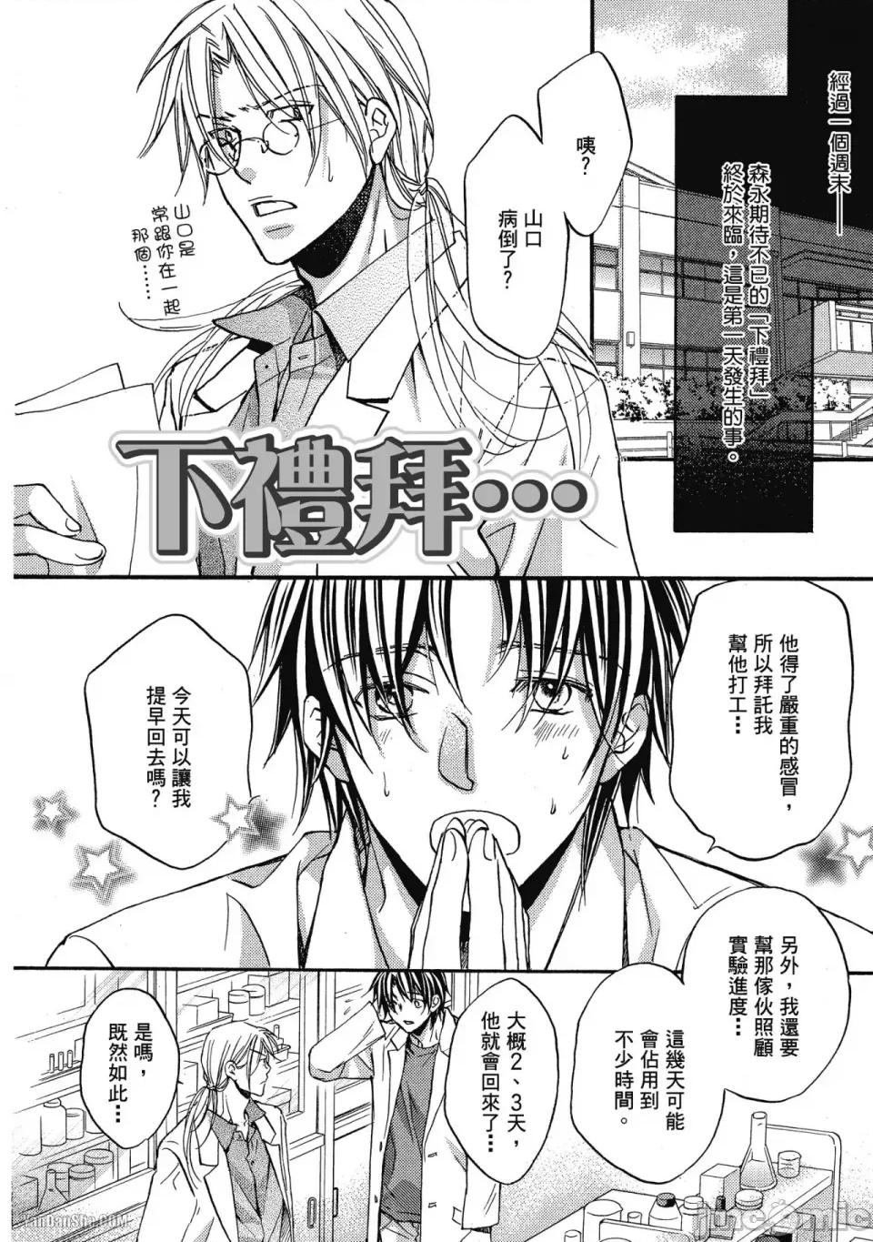 恋爱暴君 恋爱暴君 18 第1页