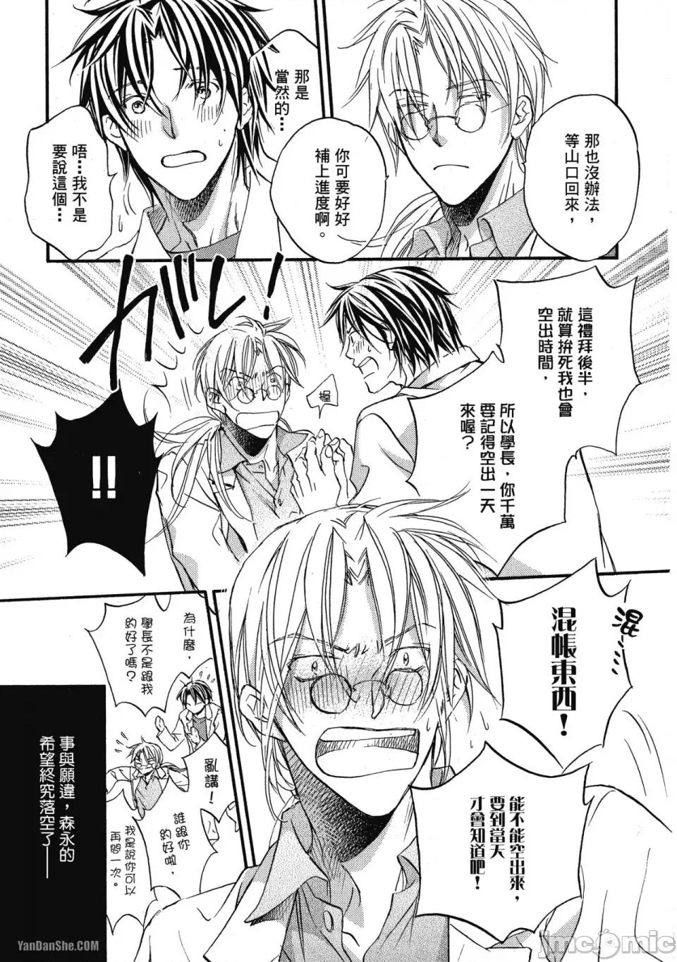 恋爱暴君 恋爱暴君 18 第2页