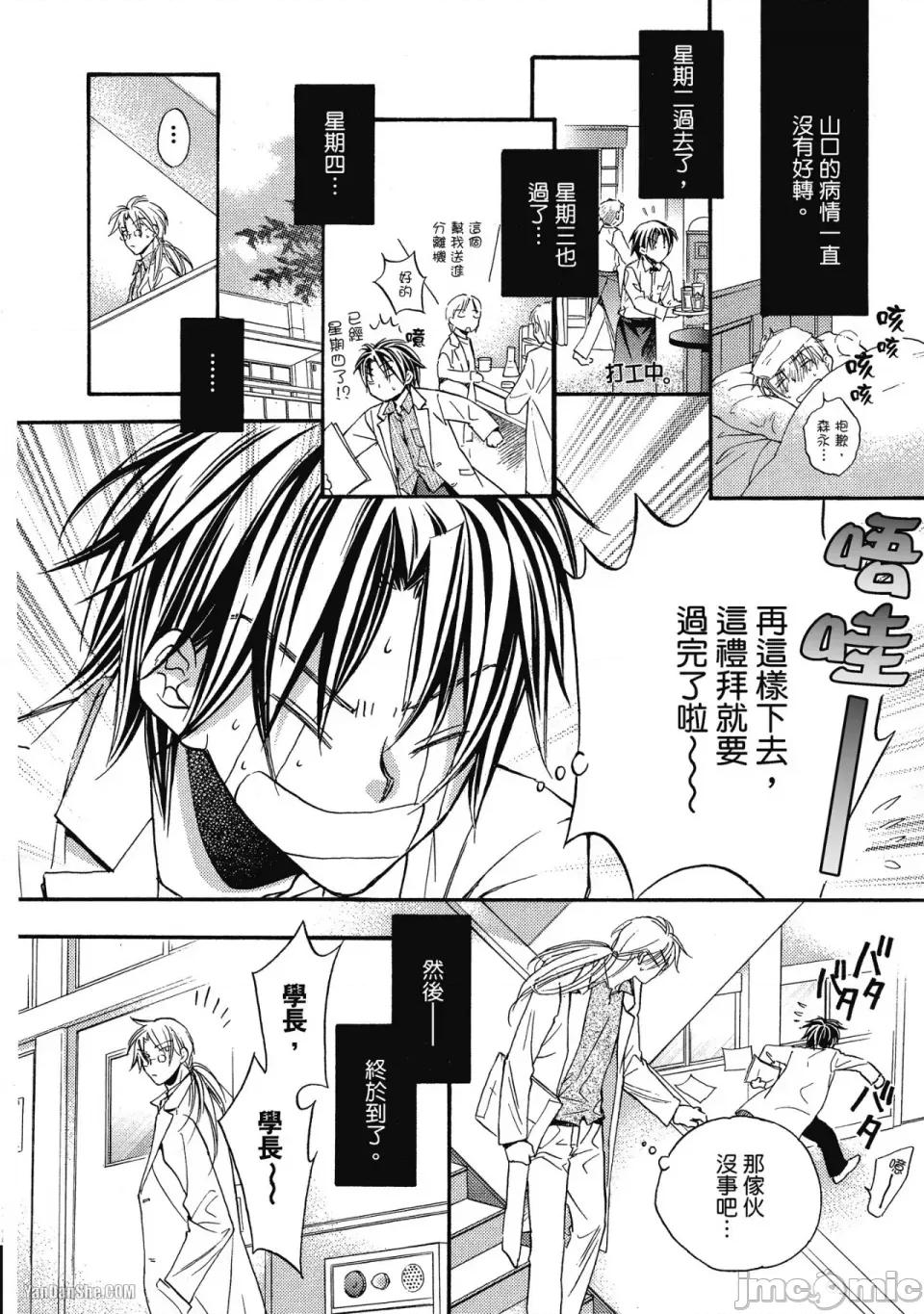 恋爱暴君 恋爱暴君 18 第3页