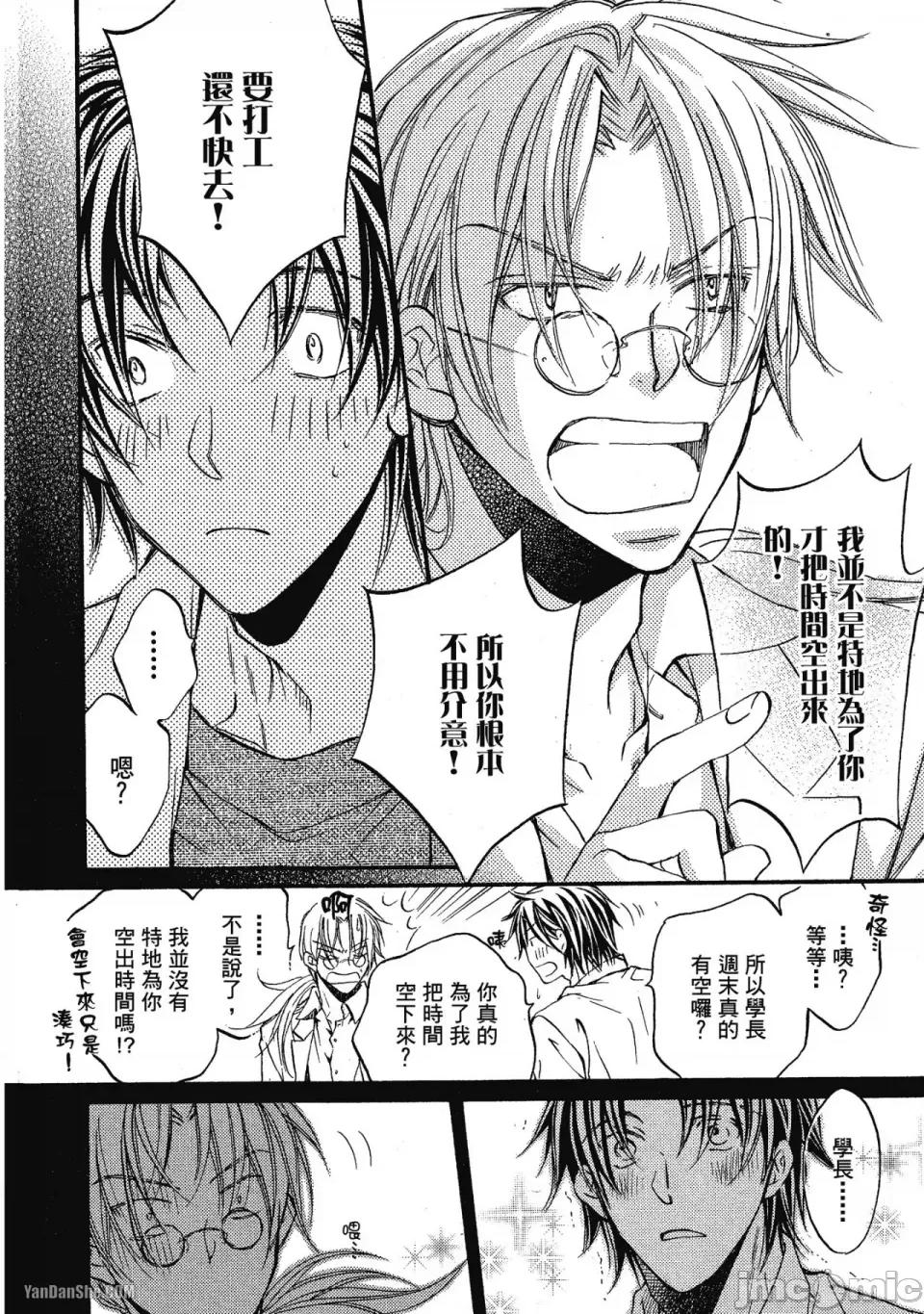 恋爱暴君 恋爱暴君 18 第5页