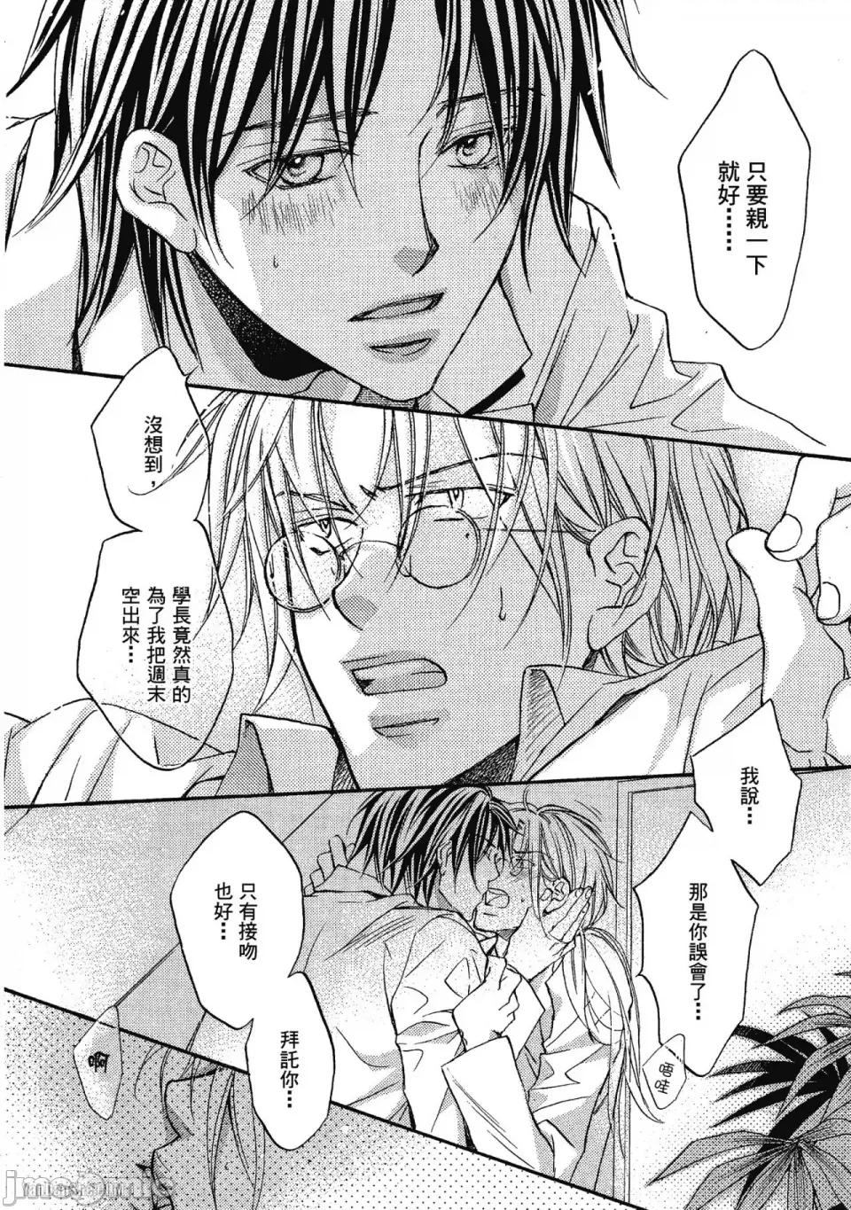 恋爱暴君 恋爱暴君 18 第7页