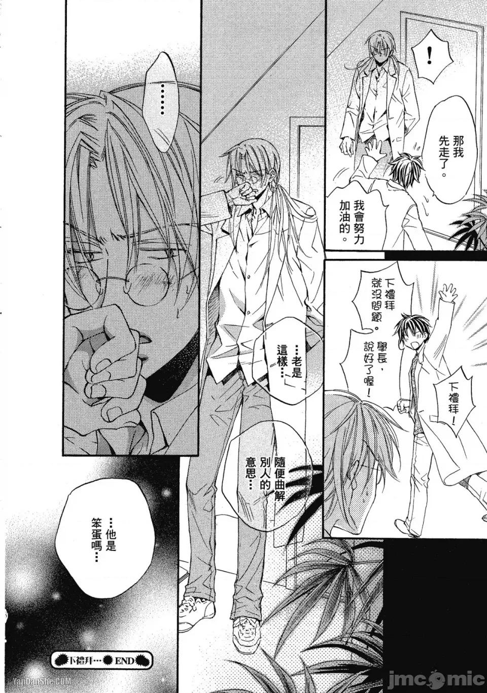 恋爱暴君 恋爱暴君 18 第9页