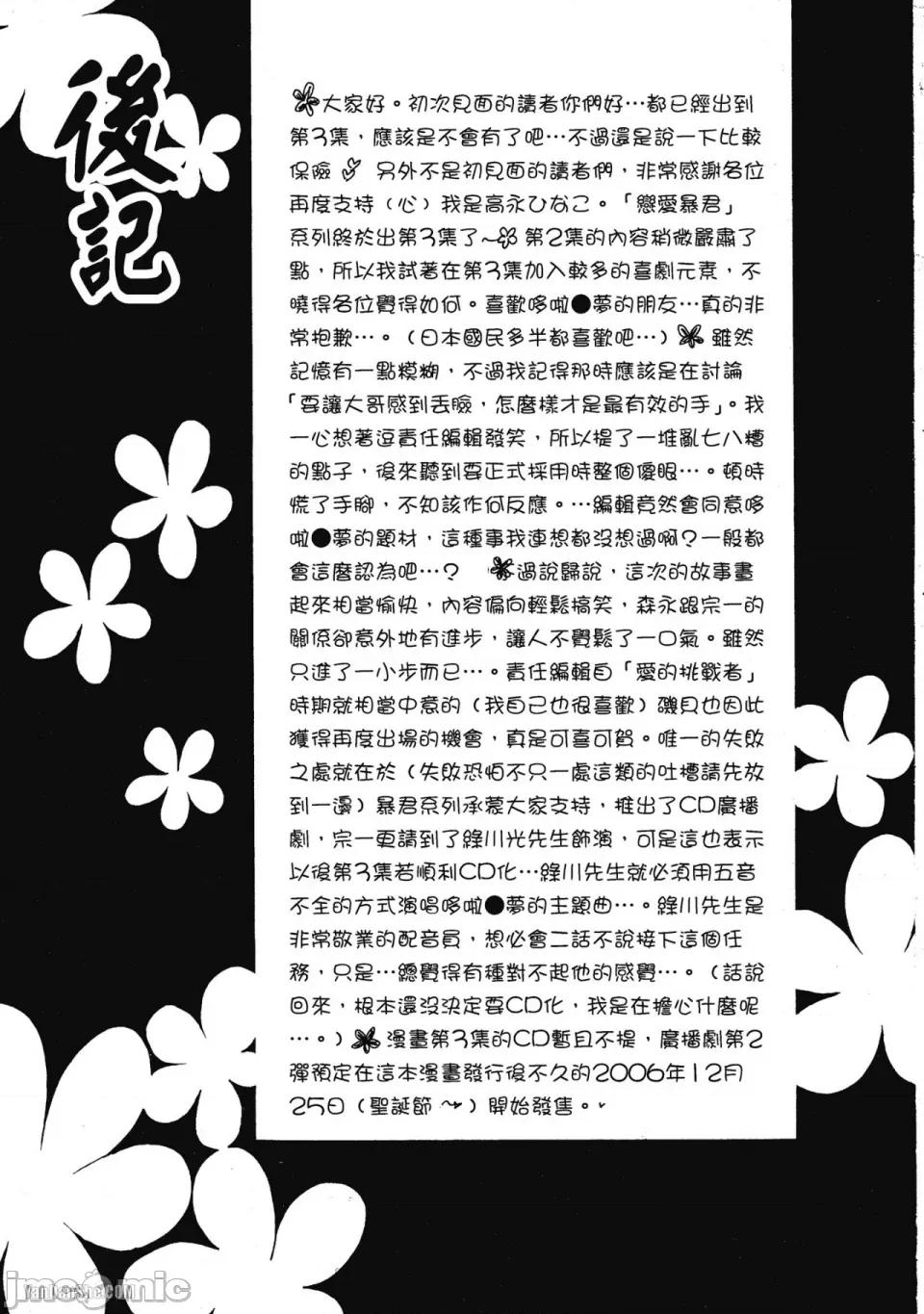恋爱暴君 恋爱暴君 18 第10页