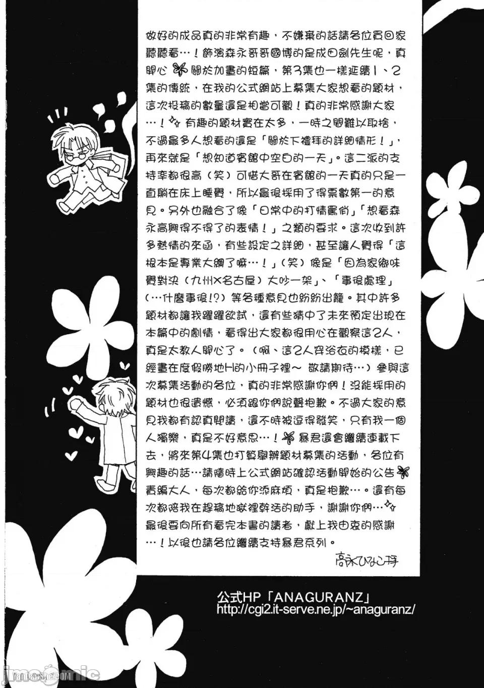 恋爱暴君 恋爱暴君 18 第11页
