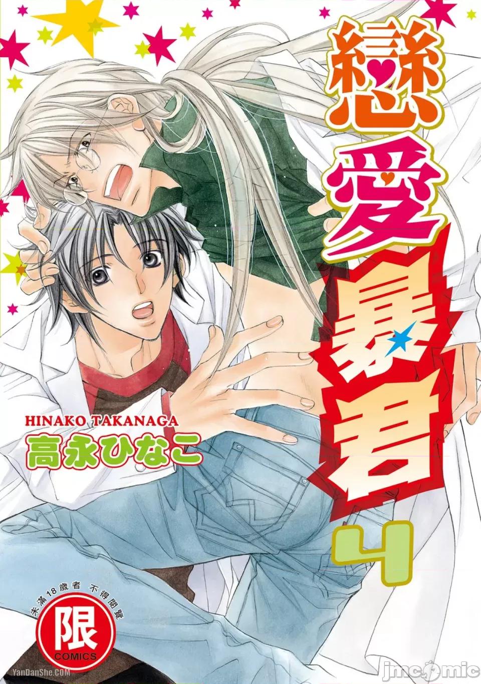 恋爱暴君 恋爱暴君 19 第1页
