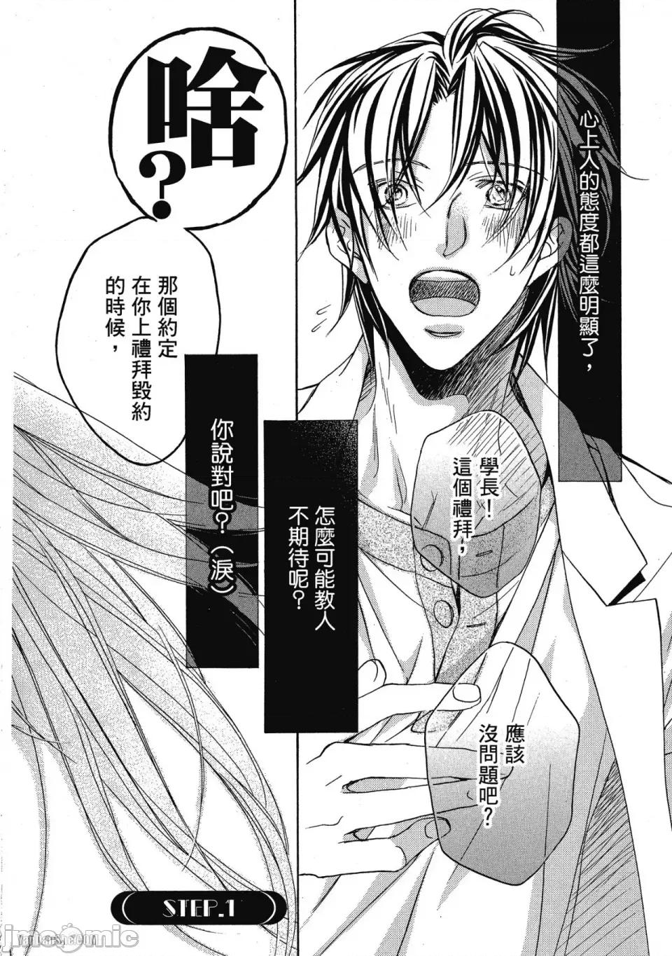 恋爱暴君 恋爱暴君 19 第4页