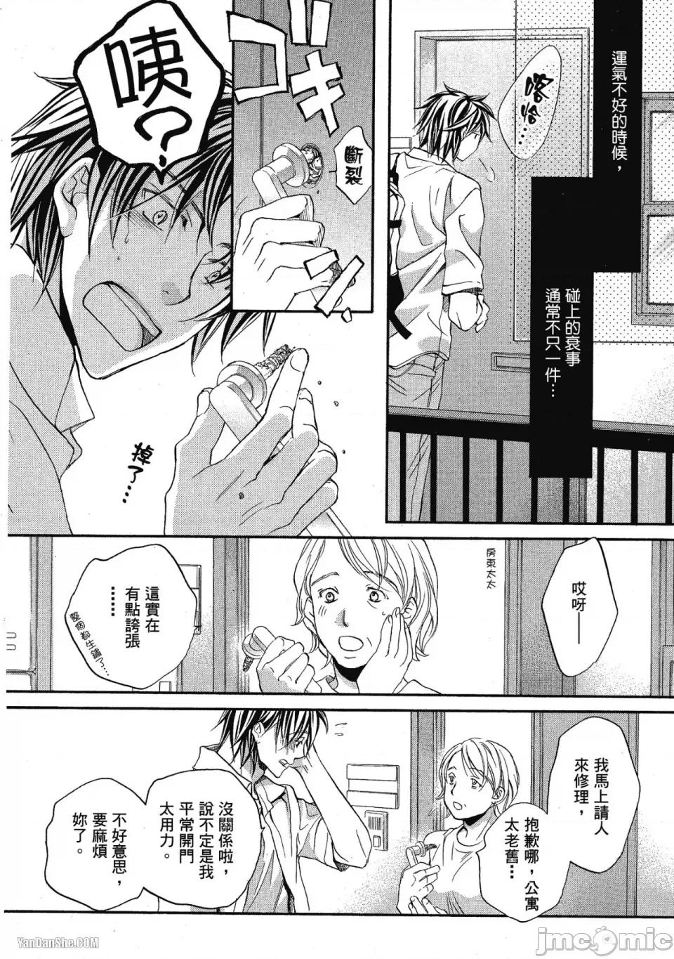 恋爱暴君 恋爱暴君 19 第10页