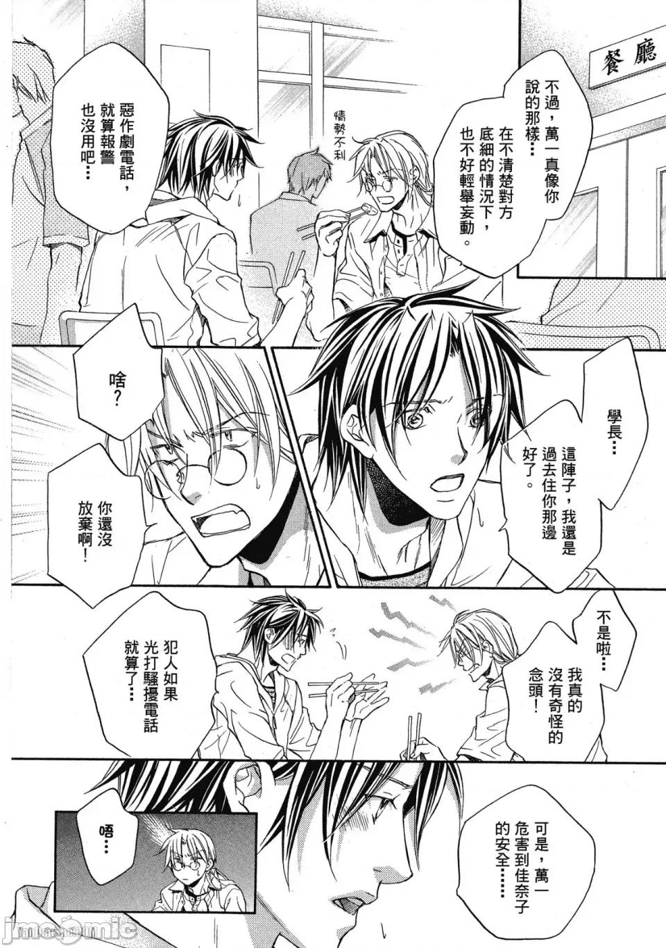 恋爱暴君 恋爱暴君 20 第10页
