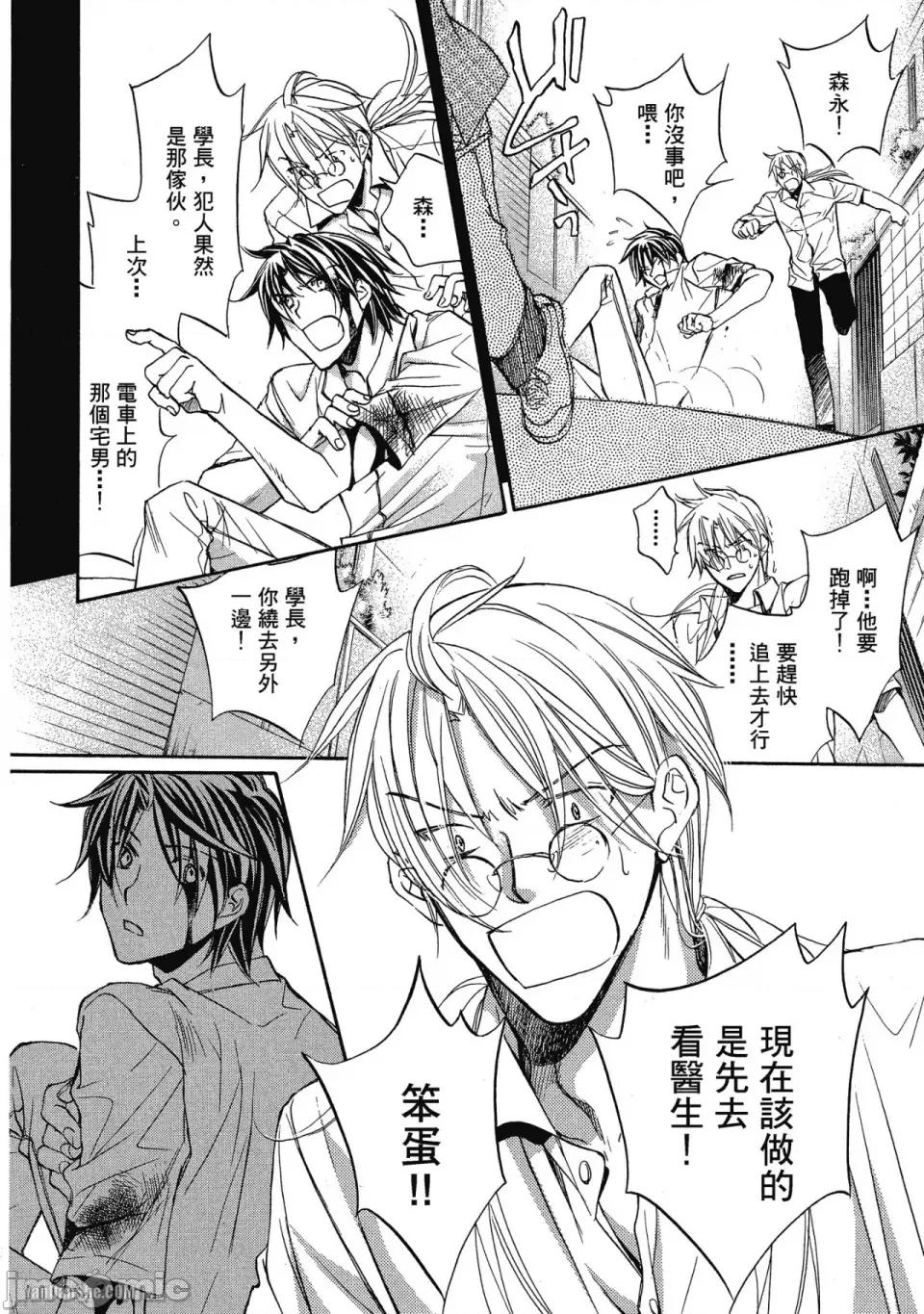恋爱暴君 恋爱暴君 21 第10页