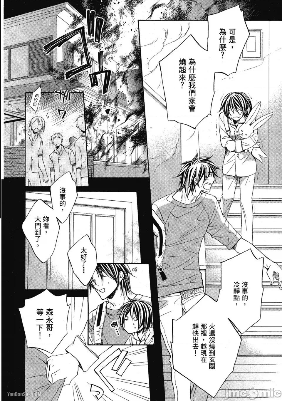 恋爱暴君 恋爱暴君 22 第4页