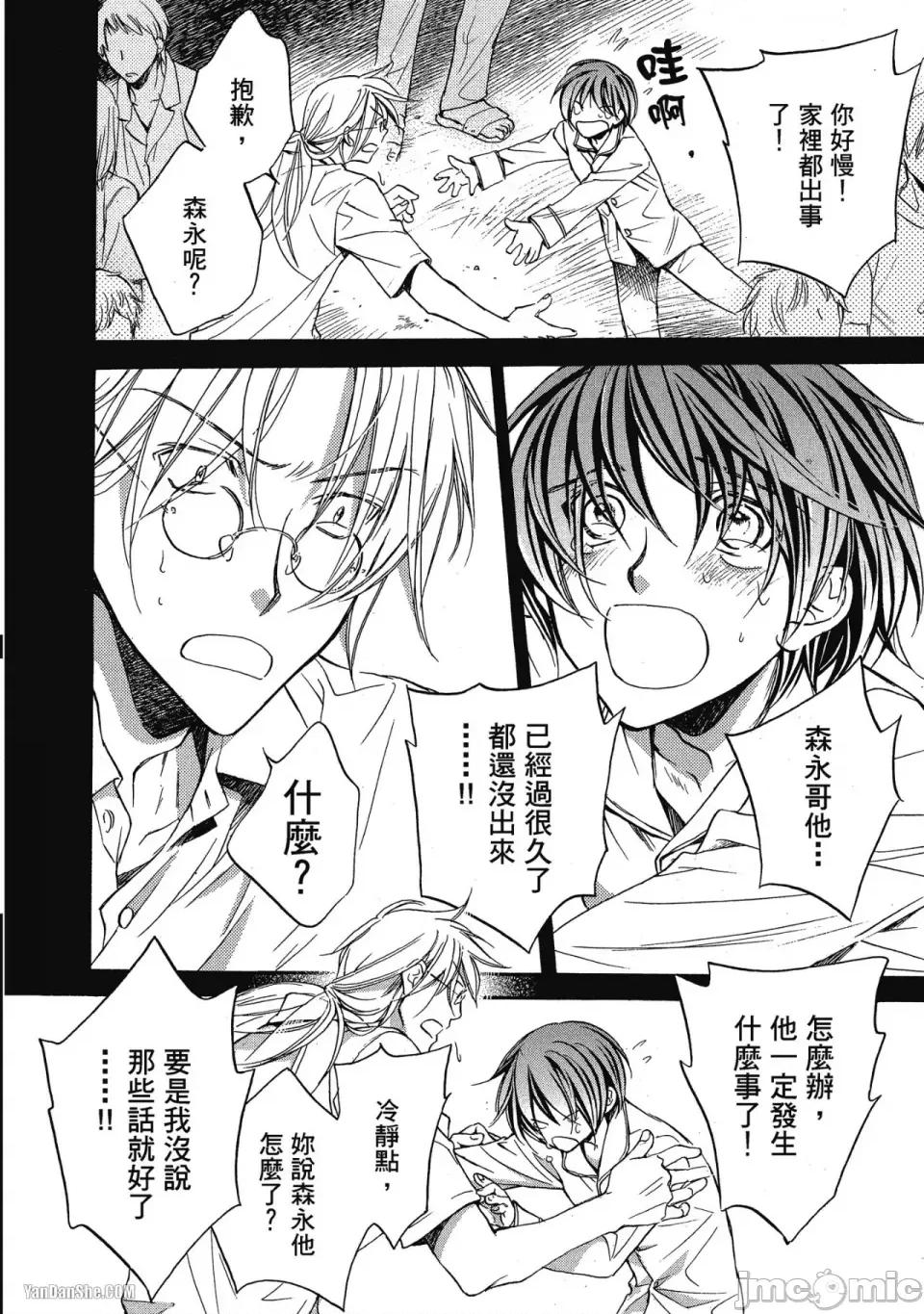 恋爱暴君 恋爱暴君 22 第10页