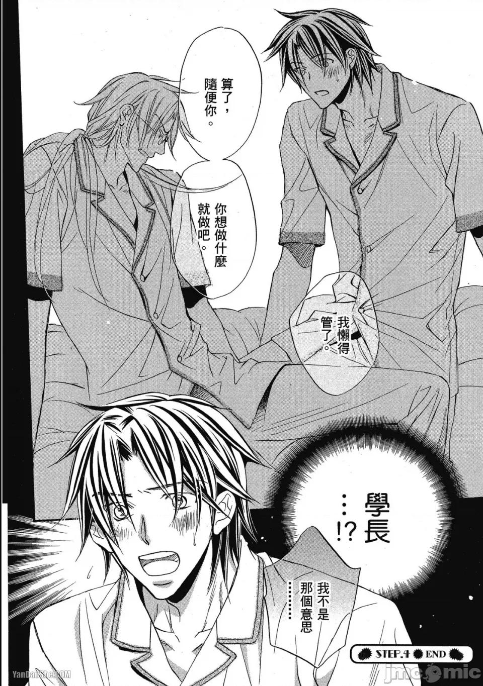 恋爱暴君 恋爱暴君 22 第32页