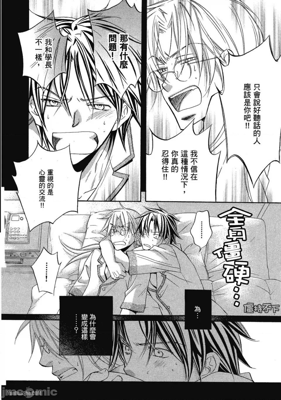 恋爱暴君 恋爱暴君 23 第10页