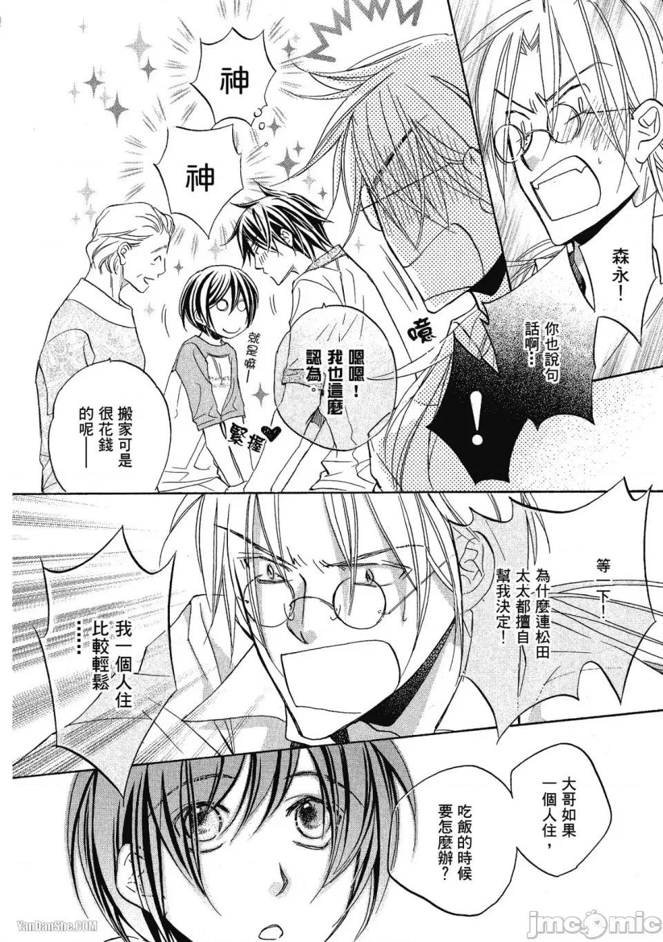 恋爱暴君 恋爱暴君 24 第2页