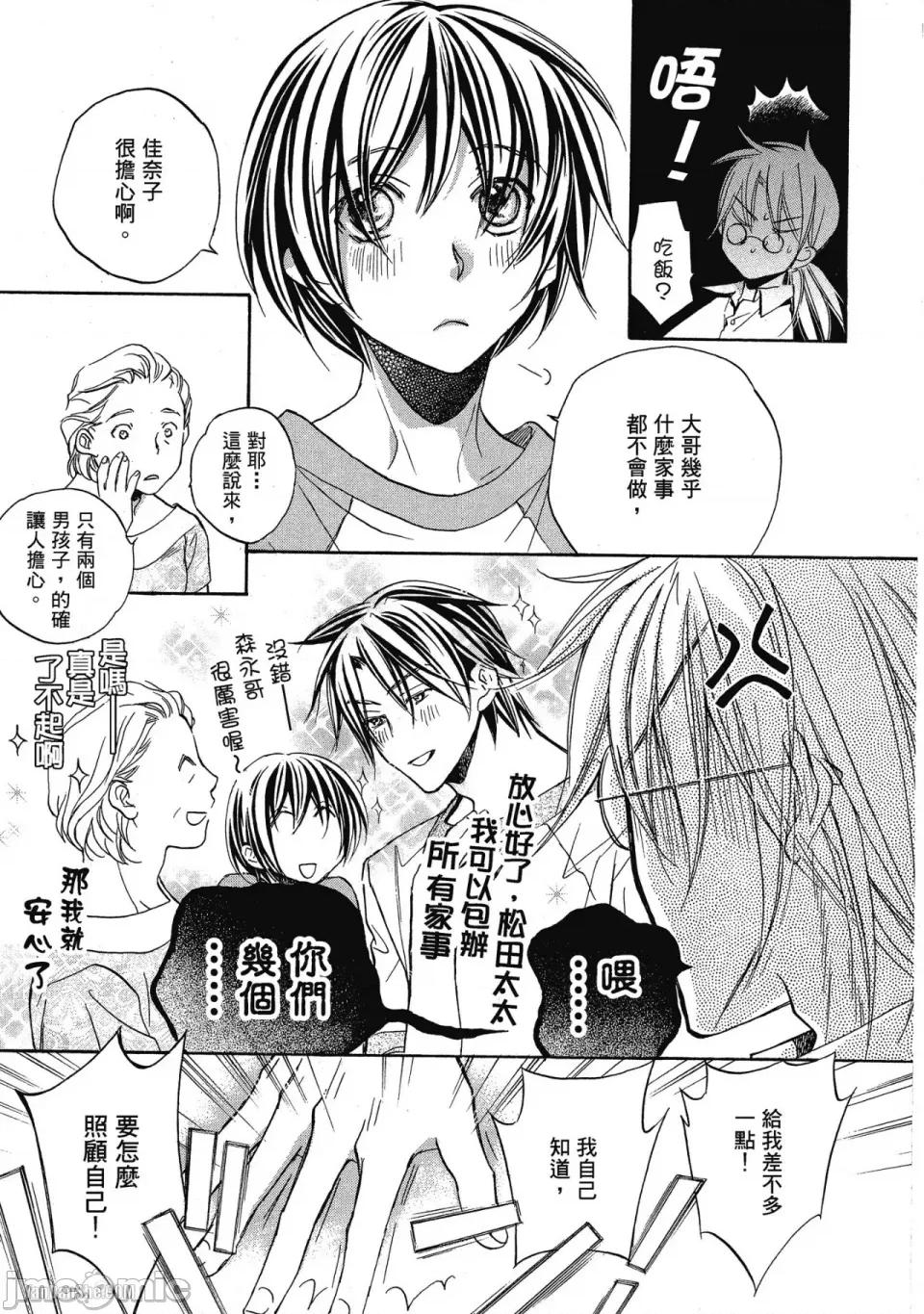恋爱暴君 恋爱暴君 24 第3页