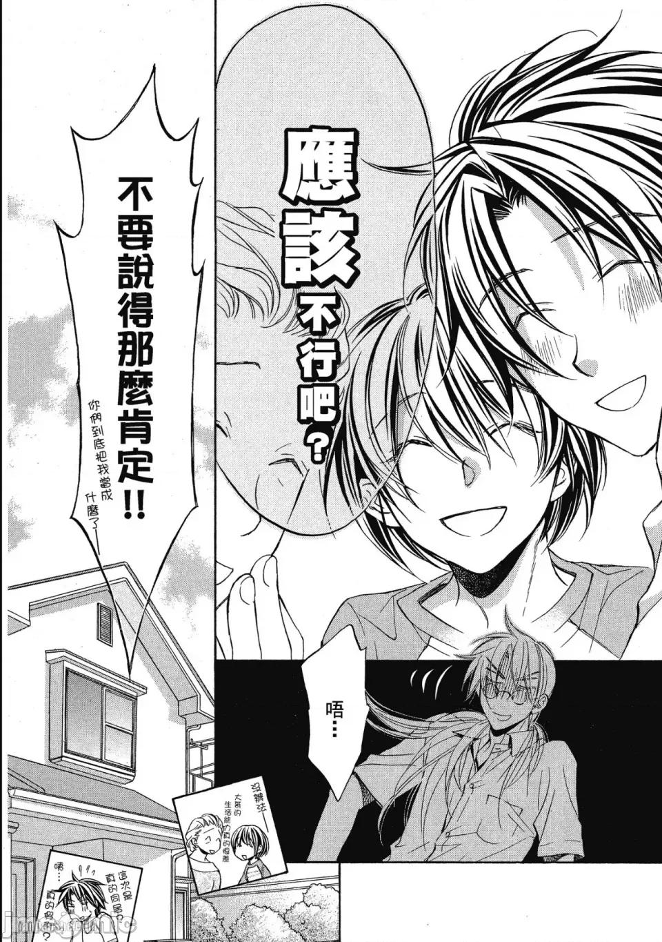 恋爱暴君 恋爱暴君 24 第4页