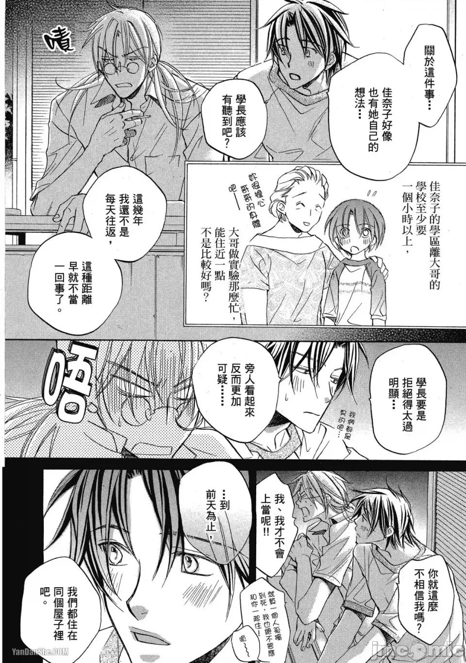 恋爱暴君 恋爱暴君 24 第6页
