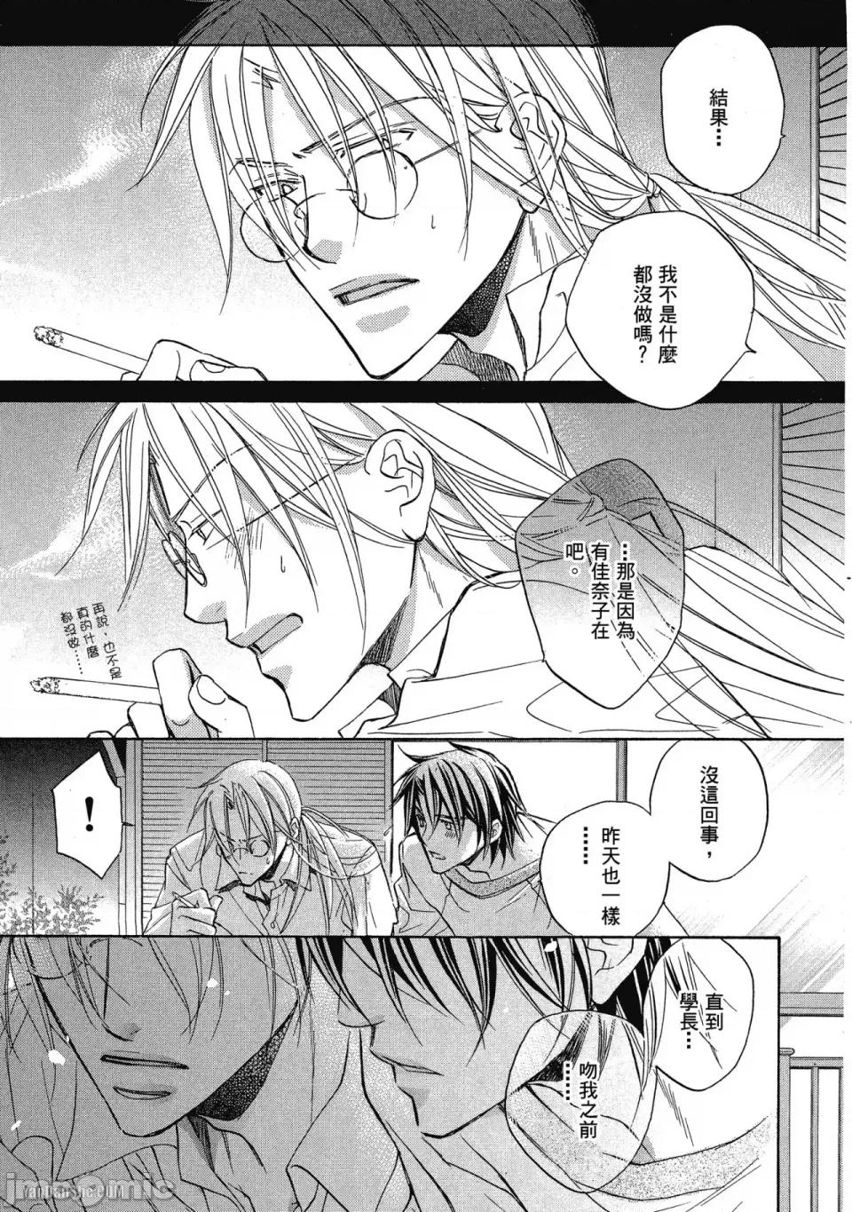 恋爱暴君 恋爱暴君 24 第7页