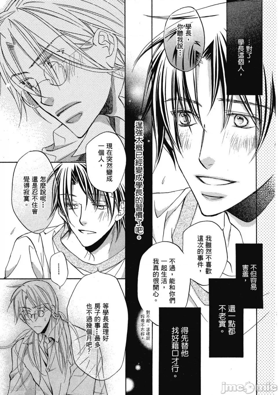 恋爱暴君 恋爱暴君 24 第9页