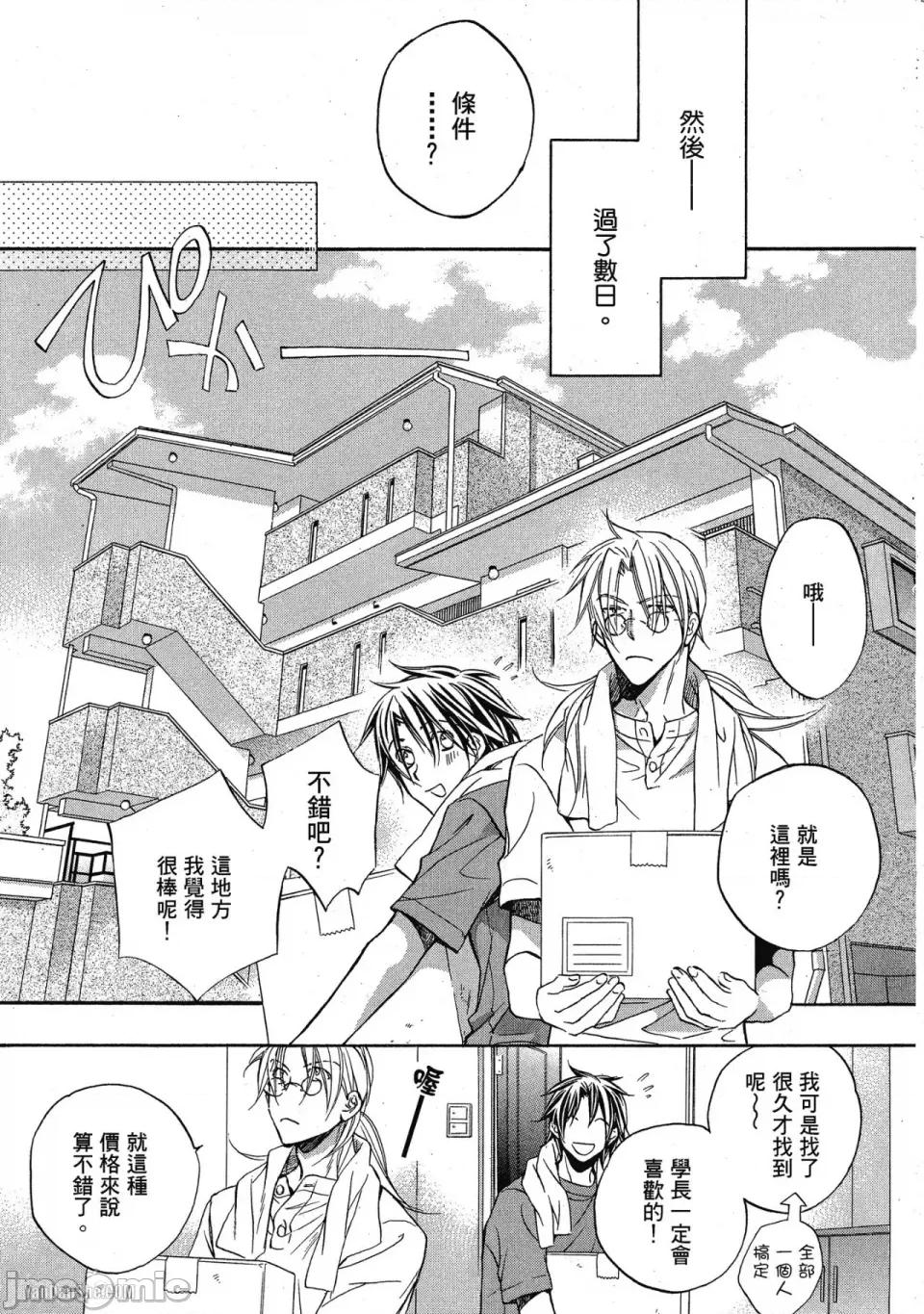 恋爱暴君 恋爱暴君 24 第11页