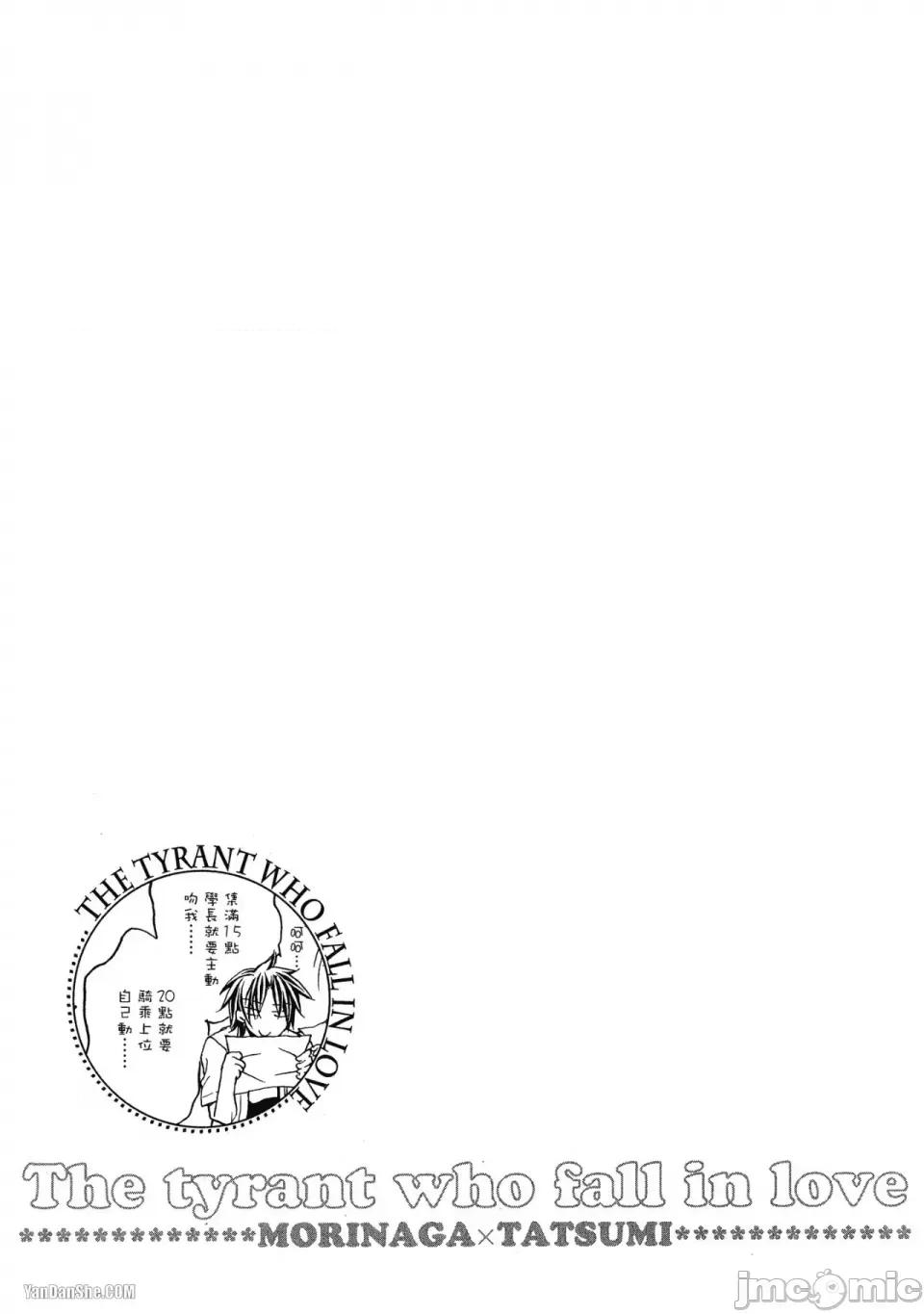 恋爱暴君 恋爱暴君 24 第17页