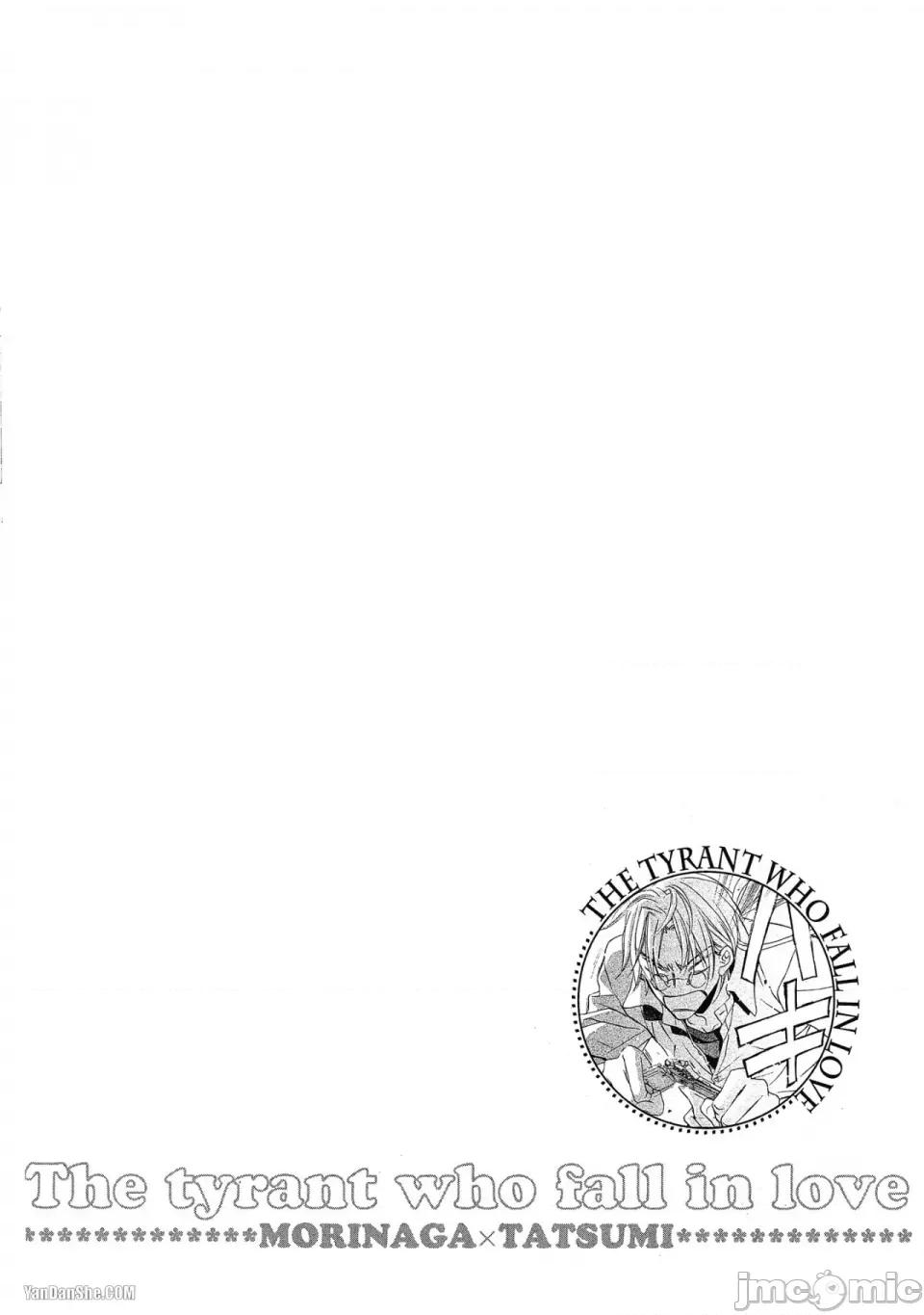恋爱暴君 恋爱暴君 24 第18页