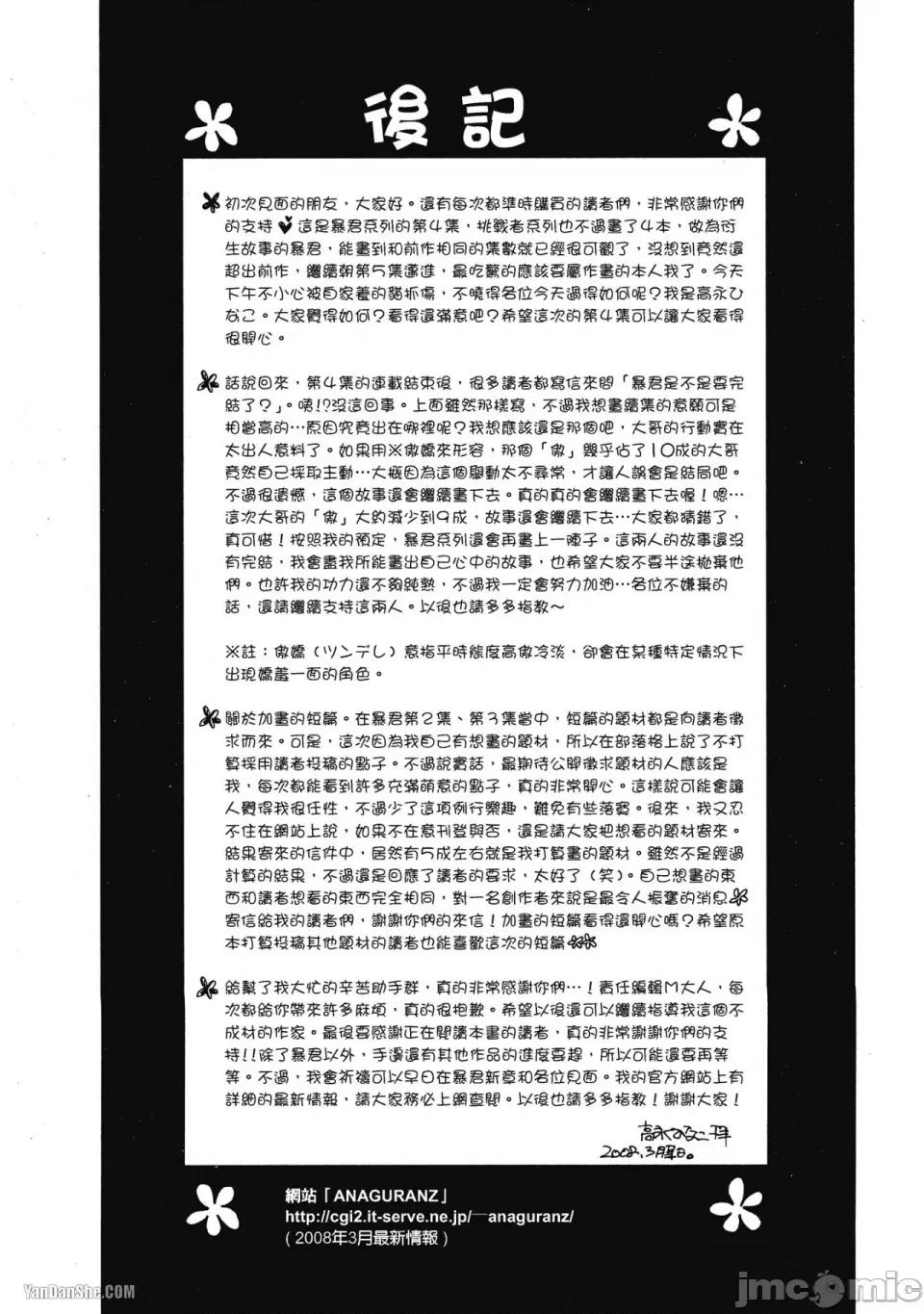 恋爱暴君 恋爱暴君 25 第10页
