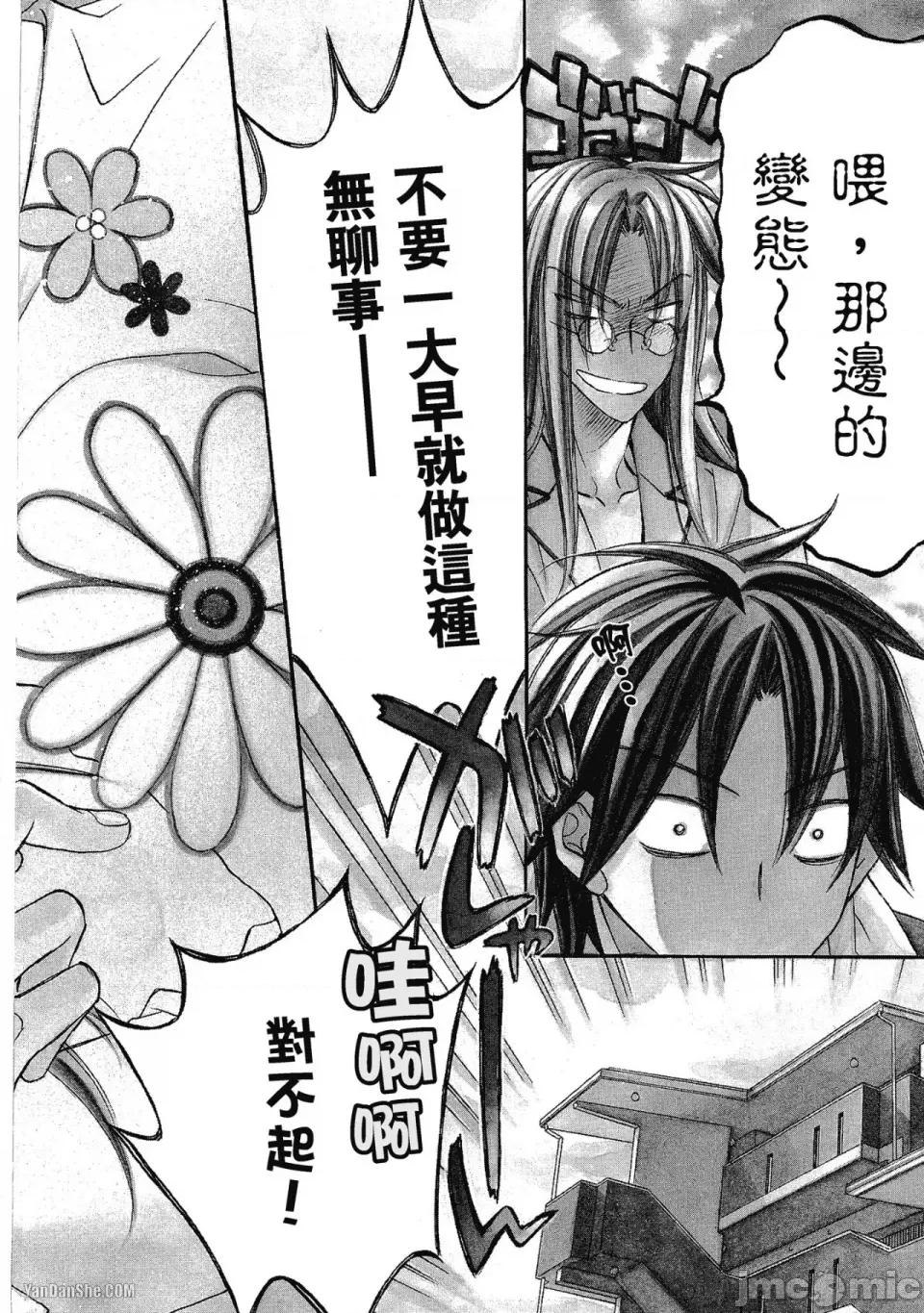 恋爱暴君 恋爱暴君 26 第4页