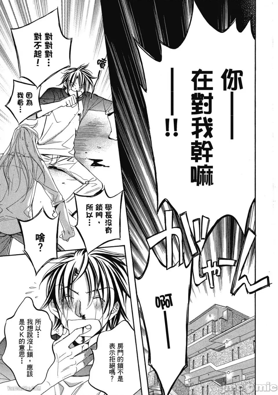 恋爱暴君 恋爱暴君 26 第29页