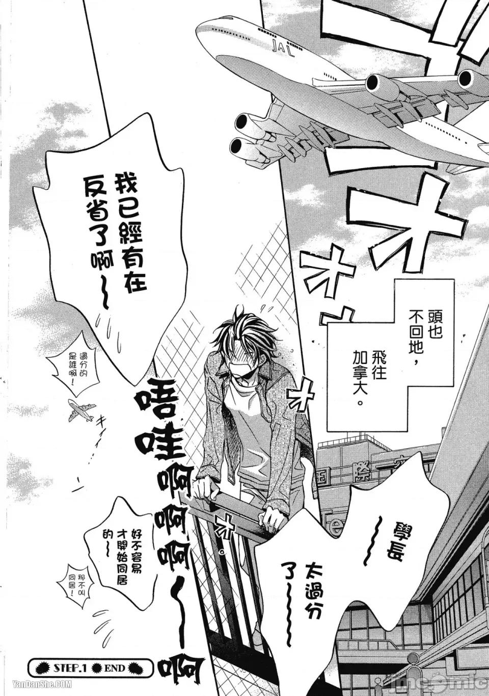 恋爱暴君 恋爱暴君 26 第34页
