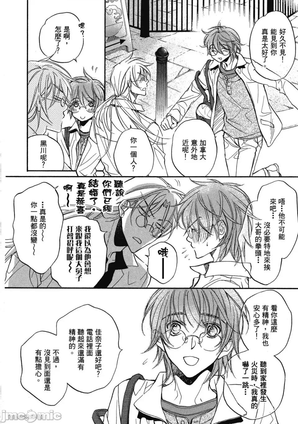 恋爱暴君 恋爱暴君 27 第4页