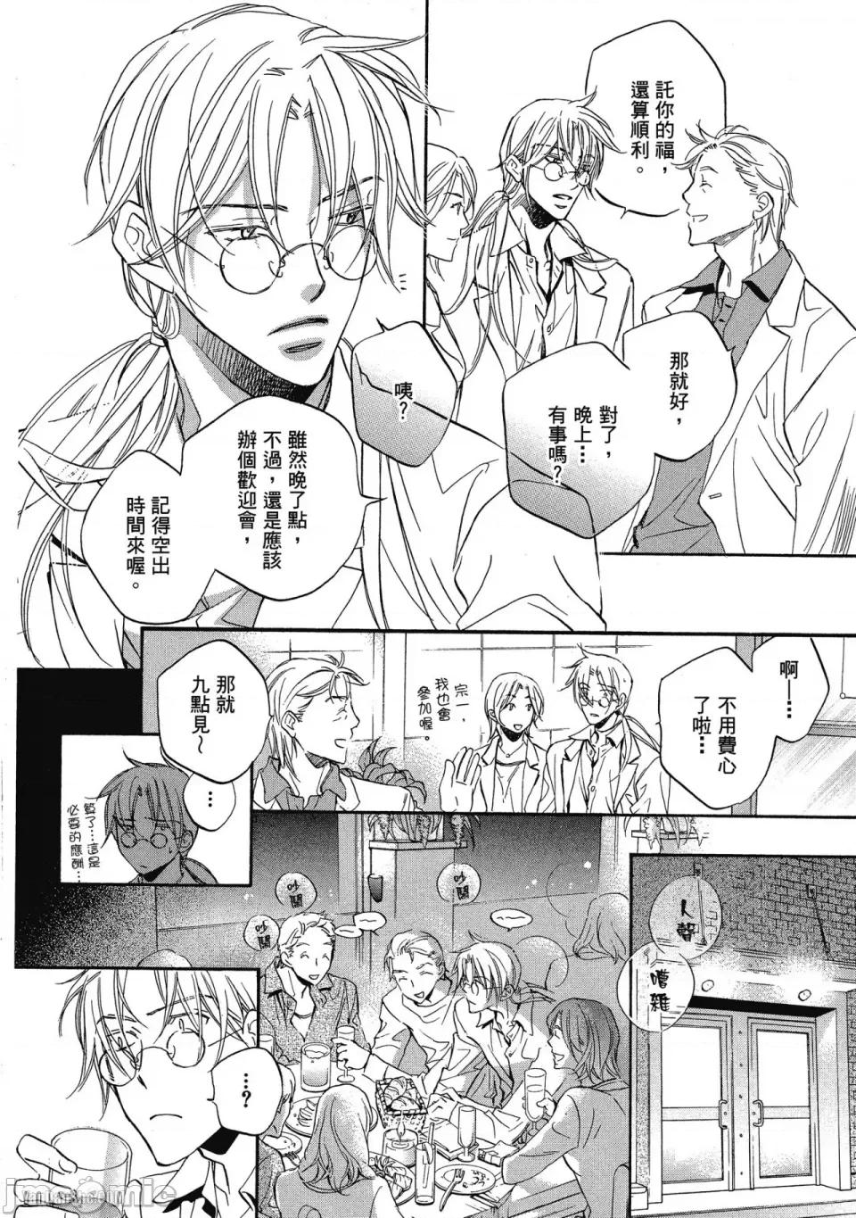 恋爱暴君 恋爱暴君 27 第10页
