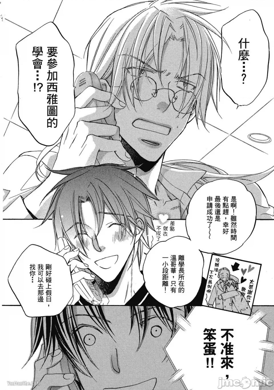 恋爱暴君 恋爱暴君 28 第2页