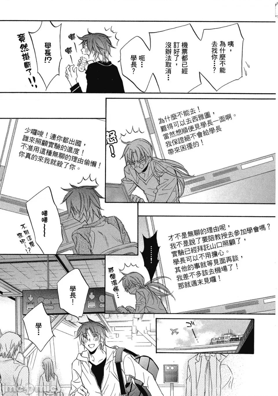 恋爱暴君 恋爱暴君 28 第3页