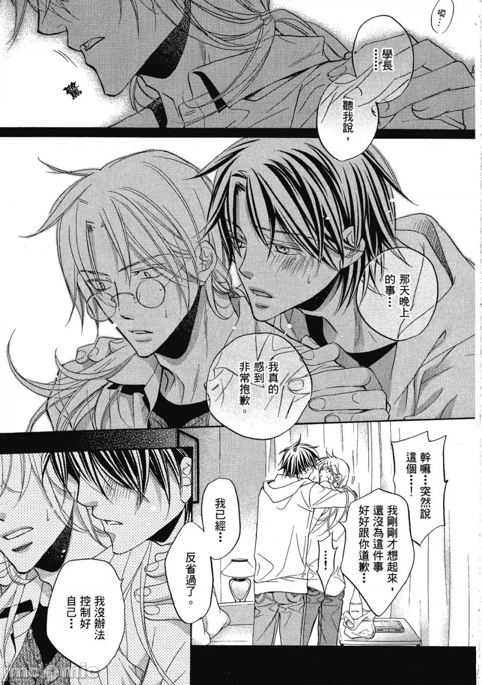 恋爱暴君 恋爱暴君 28 第17页