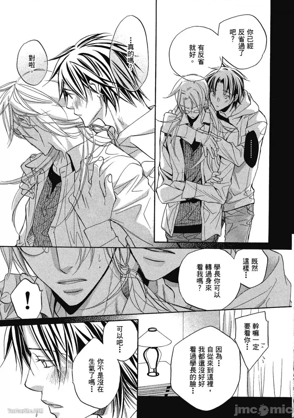 恋爱暴君 恋爱暴君 28 第19页