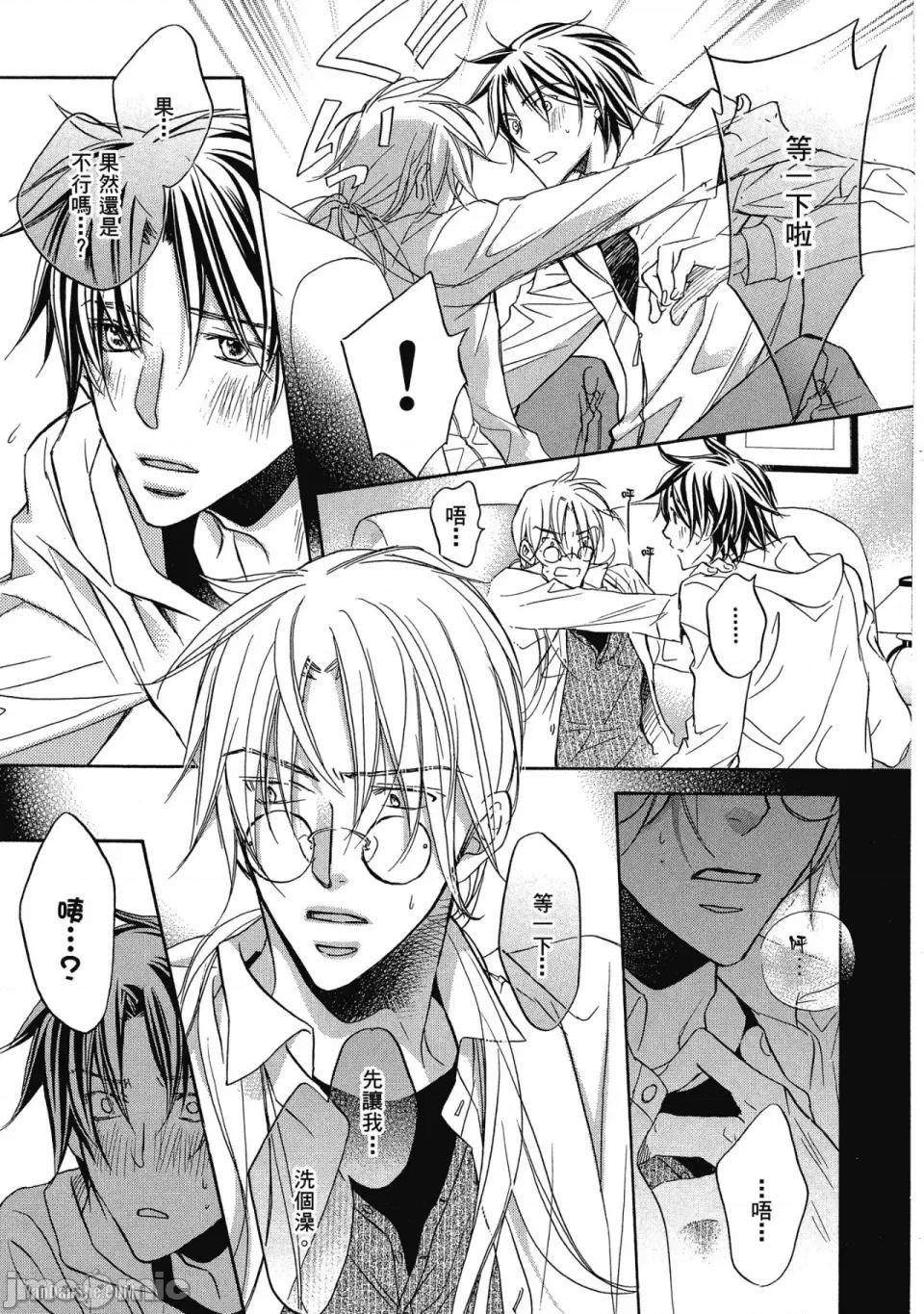恋爱暴君 恋爱暴君 28 第27页