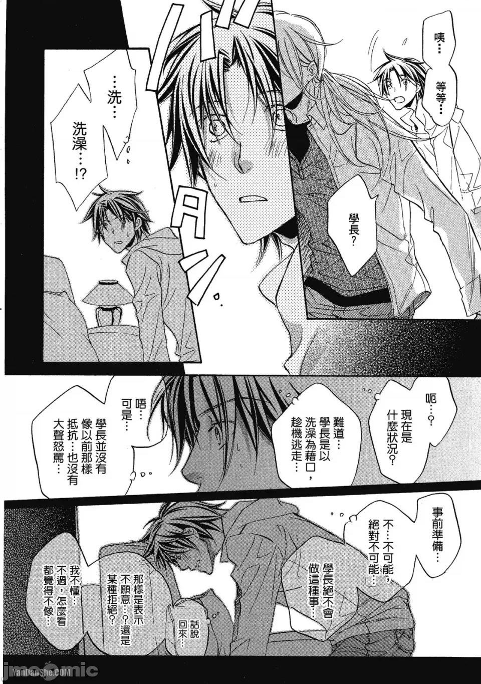 恋爱暴君 恋爱暴君 28 第28页