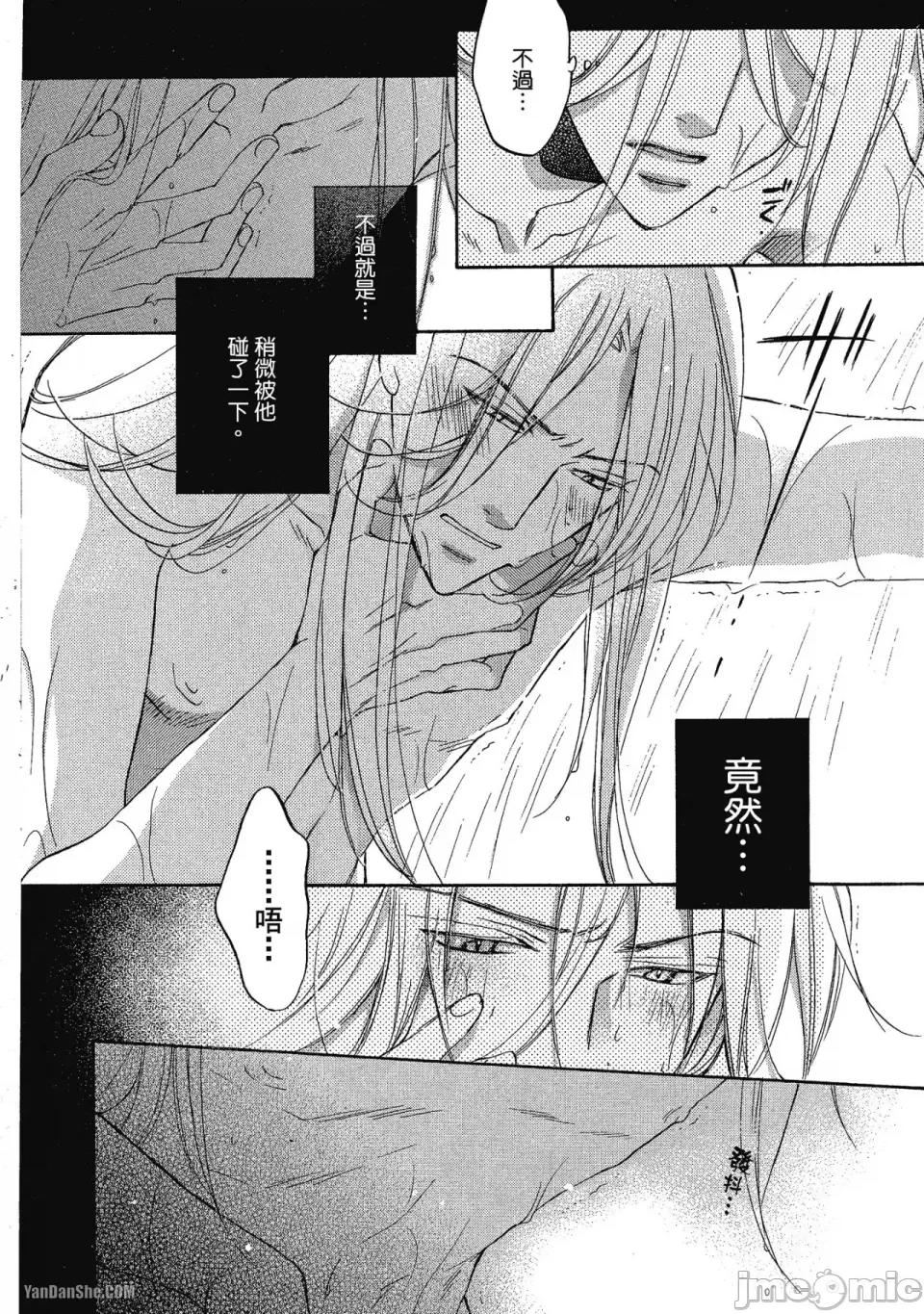 恋爱暴君 恋爱暴君 28 第30页