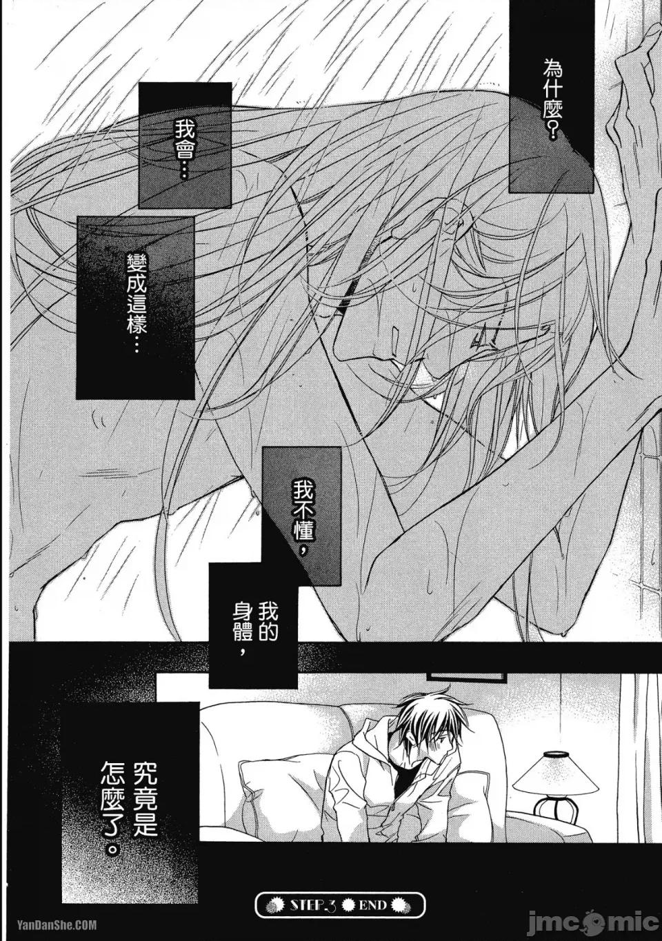 恋爱暴君 恋爱暴君 28 第32页