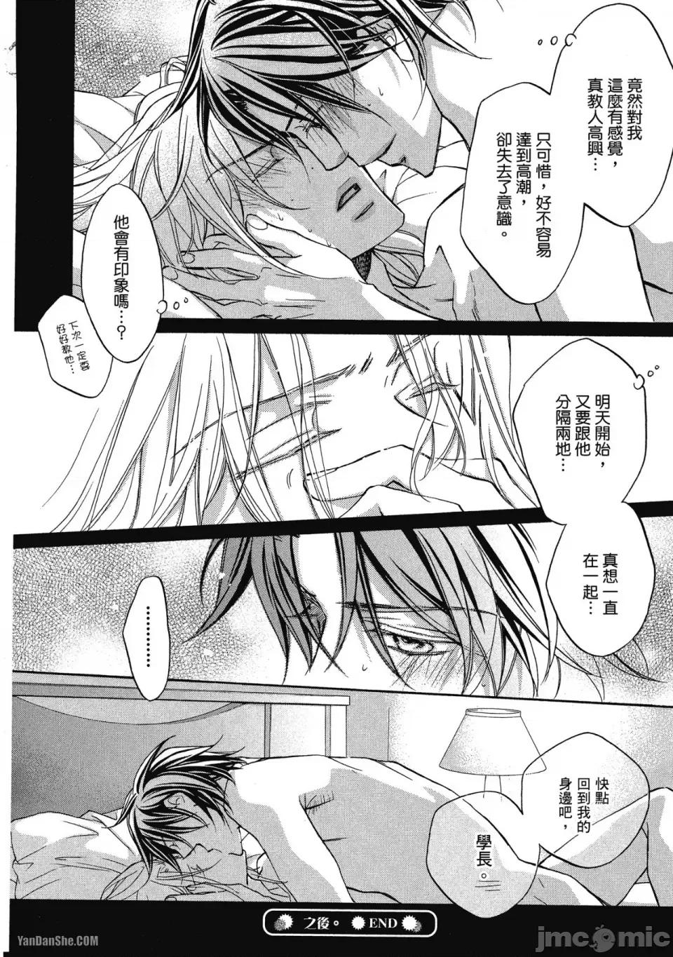 恋爱暴君 恋爱暴君 30 第10页