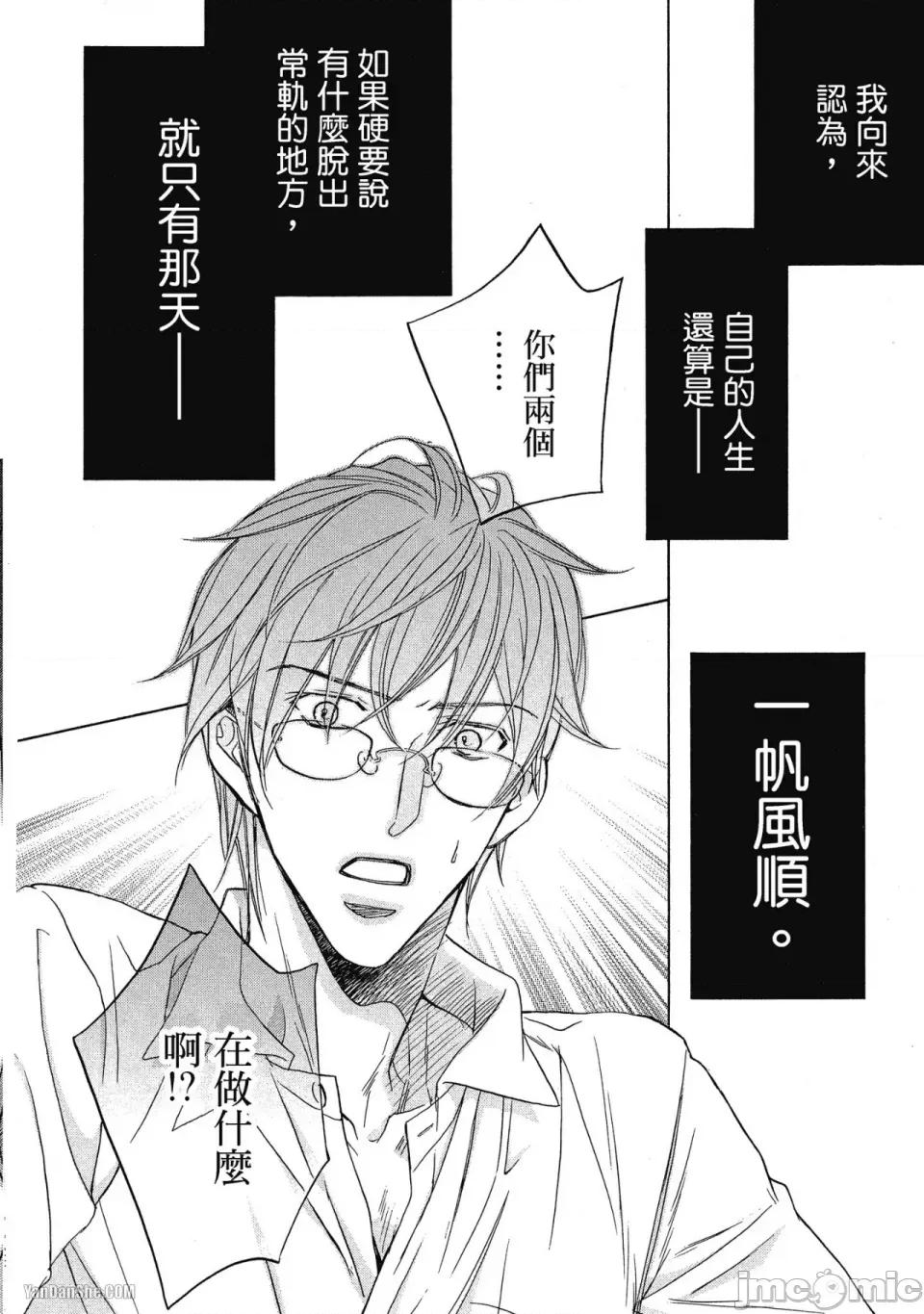 恋爱暴君 恋爱暴君 32 第2页